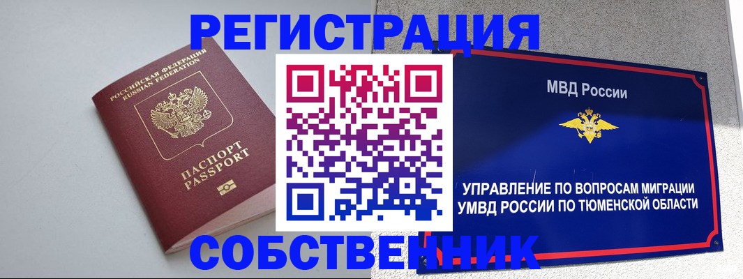 временная регистрация 2025 в Копейске