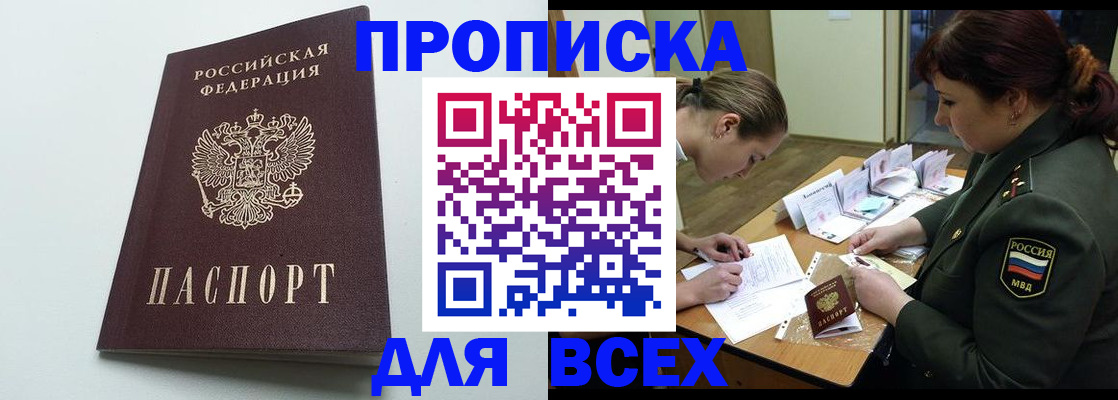 прописка для школы в Копейске