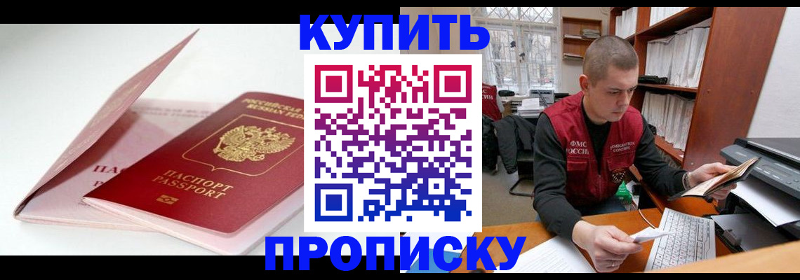 прописка в квартире в Копейске