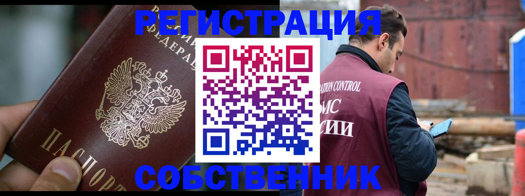временная регистрация для всех в Копейске