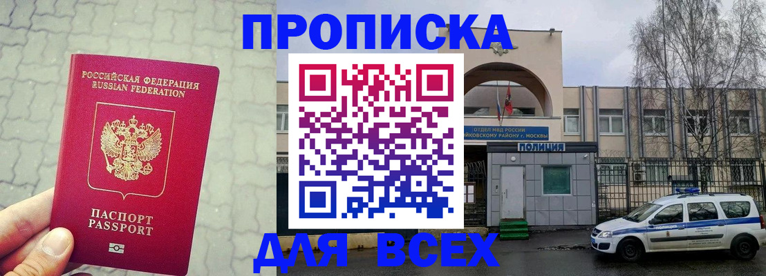 прописка штамп в Копейске