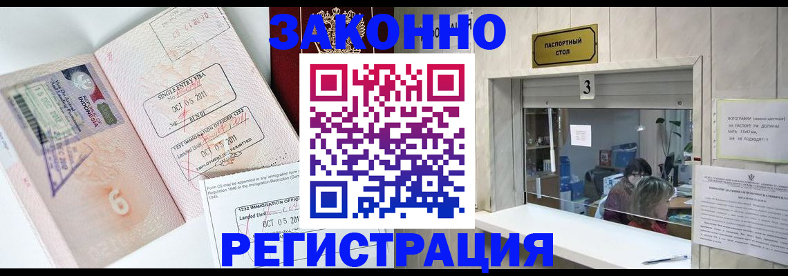 прописка для работы в Копейске