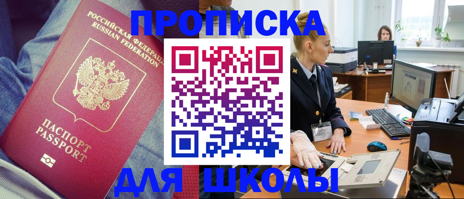 регистрация для школы в Копейске