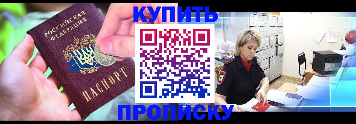 прописка для работы в Копейске